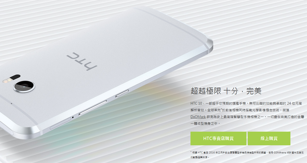 HTC 10 規格與功能  HTC 台灣