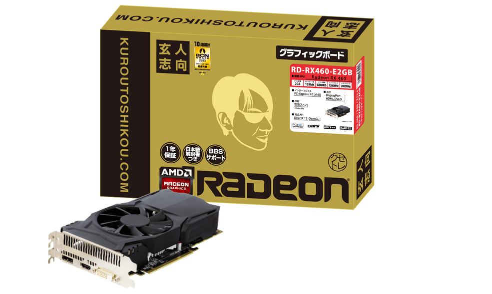 Radeon Rx460はお手軽に導入可能なグラフィックボード 買えない
